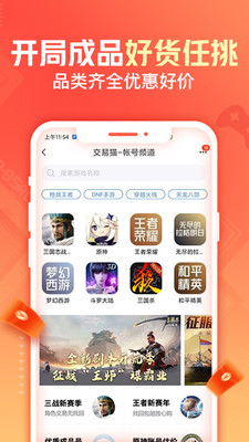 交易猫app截图