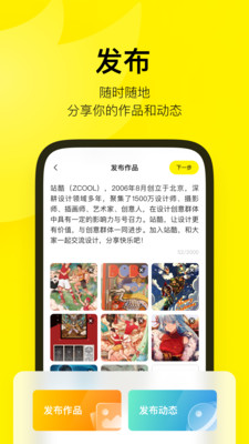 站酷app截图