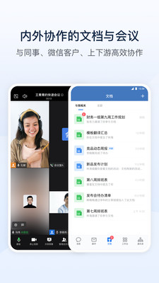 企业微信app截图