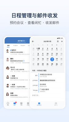 企业微信app截图