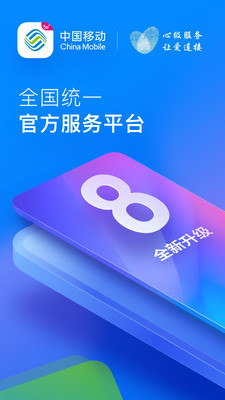 中国移动app截图
