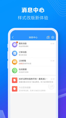 中国移动app截图