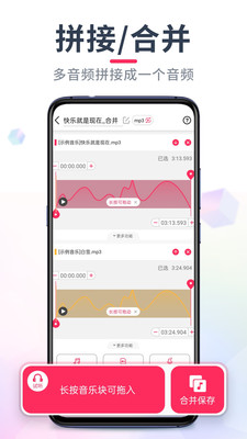 音频剪辑免费版截图