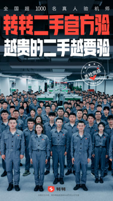 转转二手手机app截图
