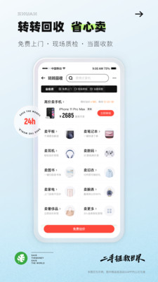 转转二手手机app截图