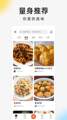 下厨房app官方免费截图