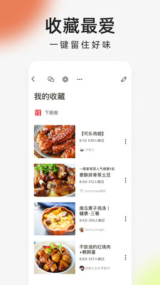 下厨房app官方免费截图