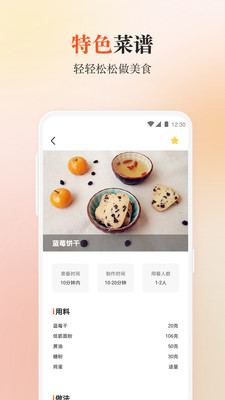 外婆菜谱app截图
