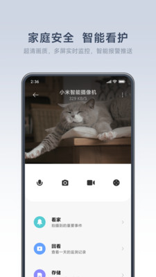 米家app官方免费截图