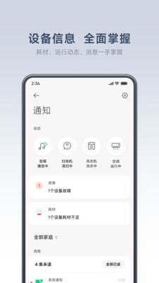 米家app官方免费截图