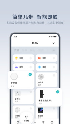 米家app官方免费截图