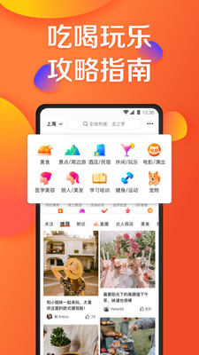大众点评app安卓版截图