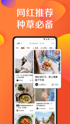 大众点评app安卓版截图