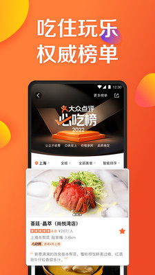 大众点评app安卓版截图