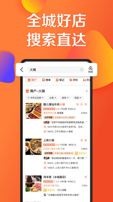 大众点评app安卓版截图