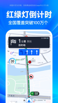 百度地图导航手机版免费截图
