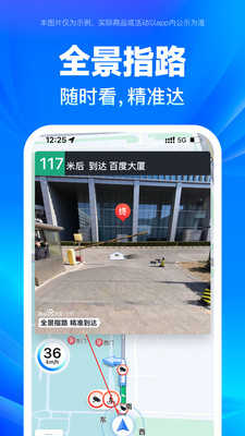 百度地图导航手机版免费截图