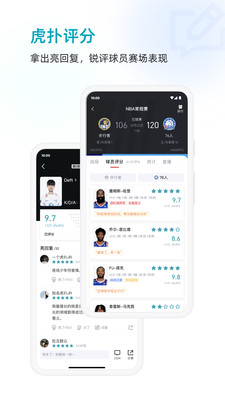 虎扑手机app截图
