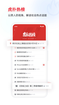 虎扑手机app截图