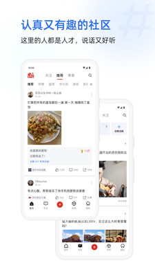 虎扑手机app截图