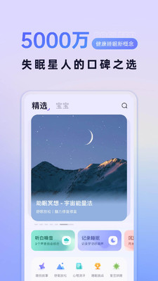 小睡眠app解锁版截图