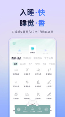 小睡眠app解锁版截图