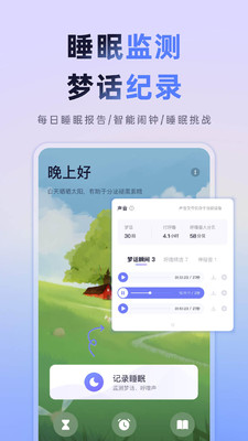 小睡眠app解锁版截图
