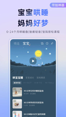 小睡眠app解锁版截图