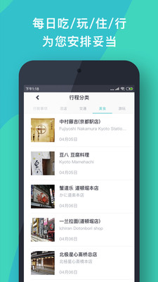 指南猫旅行app截图