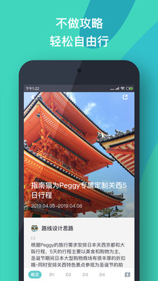 指南猫旅行app截图
