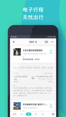 指南猫旅行app截图