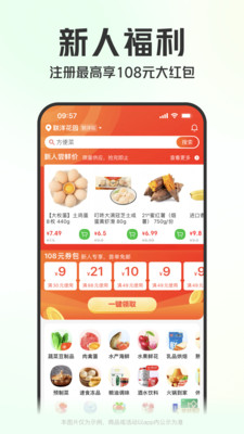 叮咚买菜app安卓版截图