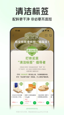 叮咚买菜app安卓版截图