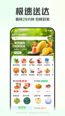 叮咚买菜app安卓版截图