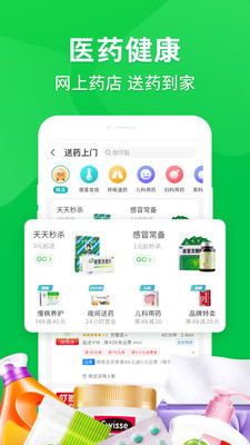 京东到家app截图