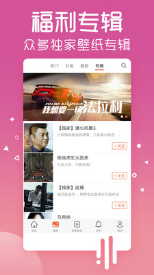 爱壁纸app截图