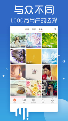 爱壁纸app截图