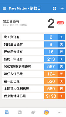 倒数日app免费截图