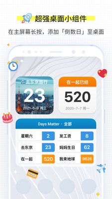 倒数日app免费截图