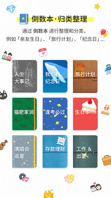 倒数日app免费截图