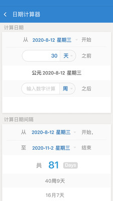 倒数日app免费截图