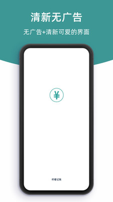 柠檬记账免费版截图