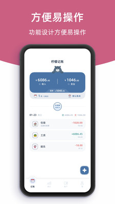 柠檬记账免费版截图