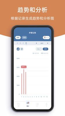 柠檬记账免费版截图