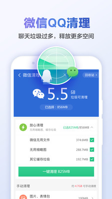 猎豹清理大师极速版截图