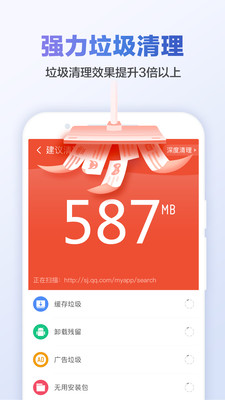 猎豹清理大师极速版截图