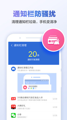 猎豹清理大师极速版截图