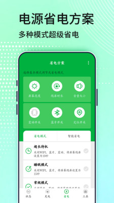 电池管家最新版截图