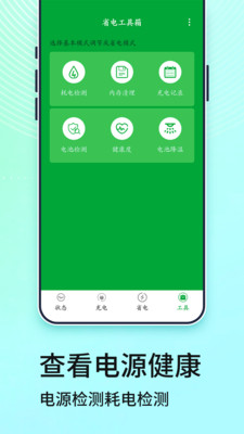 电池管家最新版截图