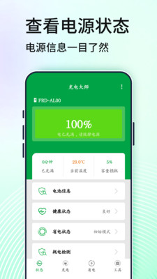 电池管家最新版截图